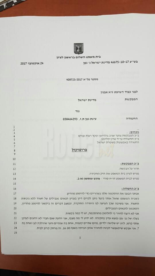 חדשות רוטר חשד לשוחד ושחיתות בחברה ממשלתית 5 עוכבו הבוקר לחקירה