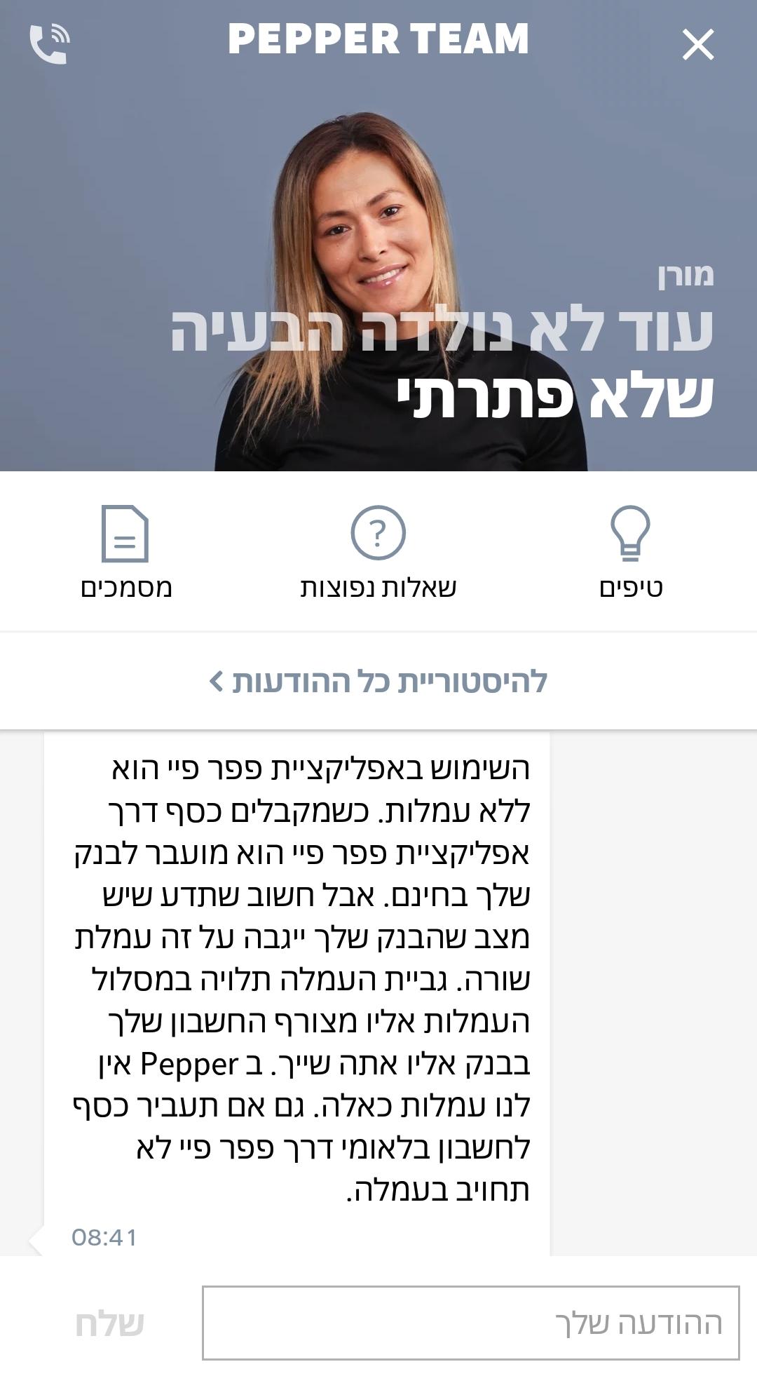 חדשות רוטר קיבלתם כסף בפפר פיי או ביט שלמו עמלה מהשקל הראשון