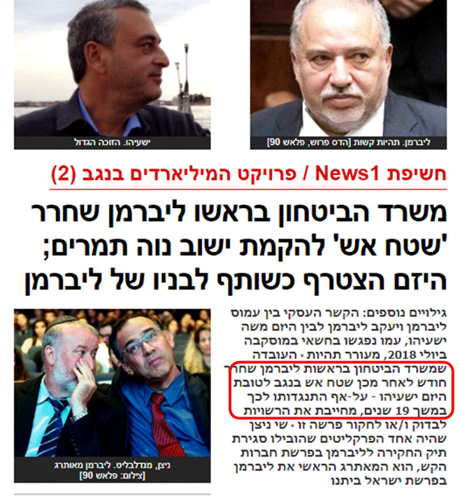 נפילת ממשלת בנט-החשדות החמורים נגד ליברמן יאלצו את היועץ המשפטי לממשלה להורות למשטרה לפתוח בחקריה נגד לבימר בניו והיזמים המעורבים 5e63e4e63675090b