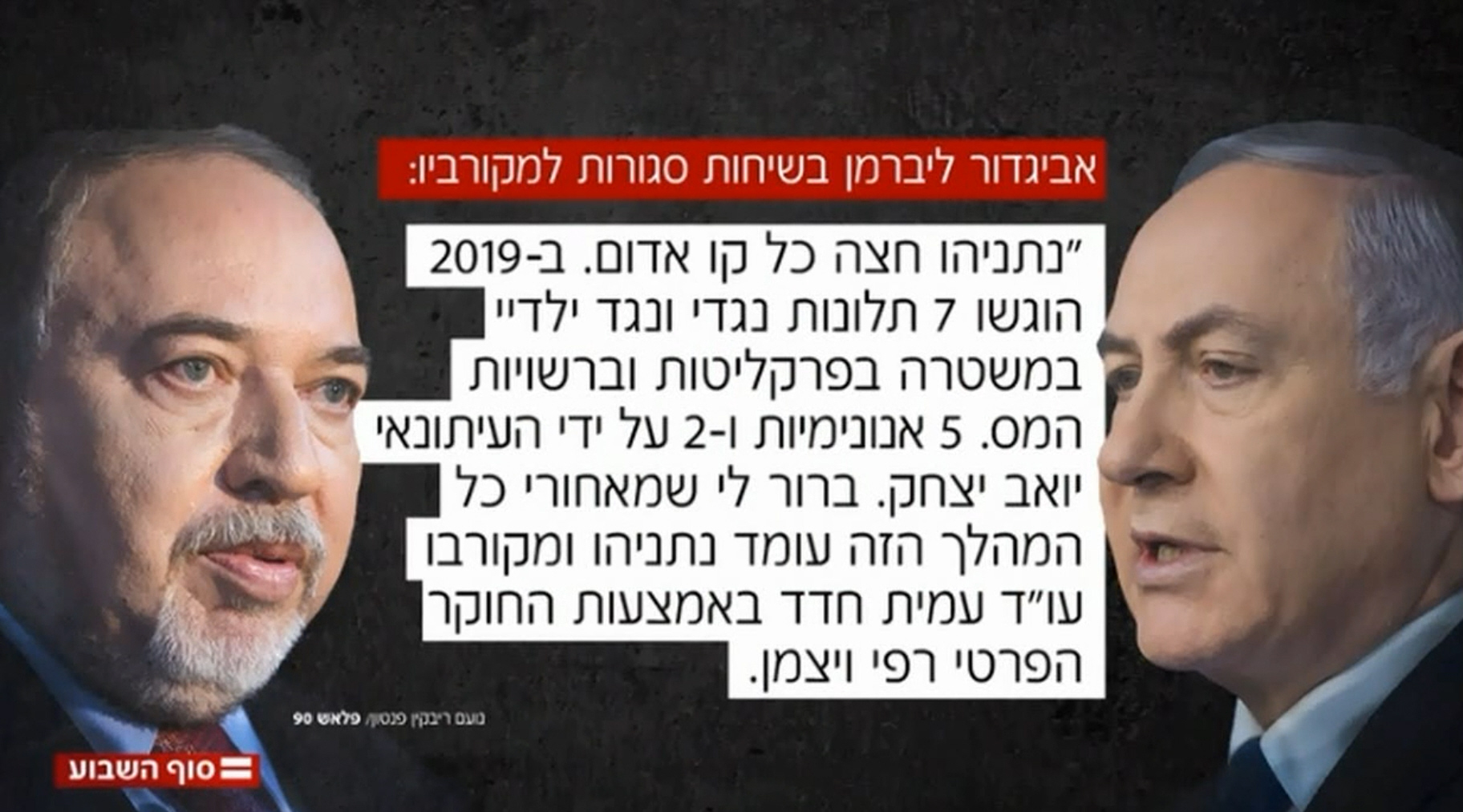 האם נתניהו ועבדיו תפרו תיקים לליברמן והגישו נגדו 7 מתלונות למשטרה לרשות המיסים לכאורה 5e648ae241a5322a