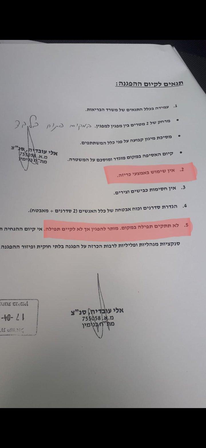 חדשות רוטר תושבי בית אל ביקשו לקיים מחאה נגד איסור תפילה במרחב הציבורי המשטרה להפגין אך לא להתפלל