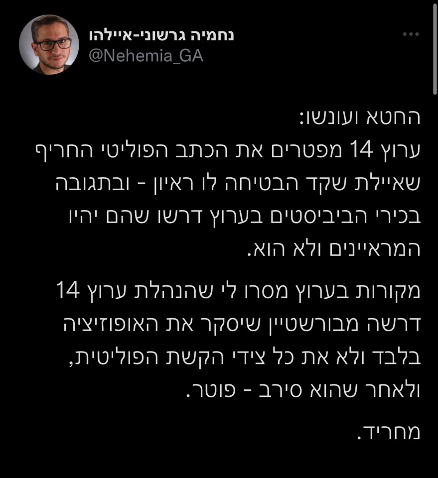 ערוץ 14 מפטרים את הכתב הפוליטי לאחר שלכאורה סירב לבקשת הנהלת הערוץ לסקר